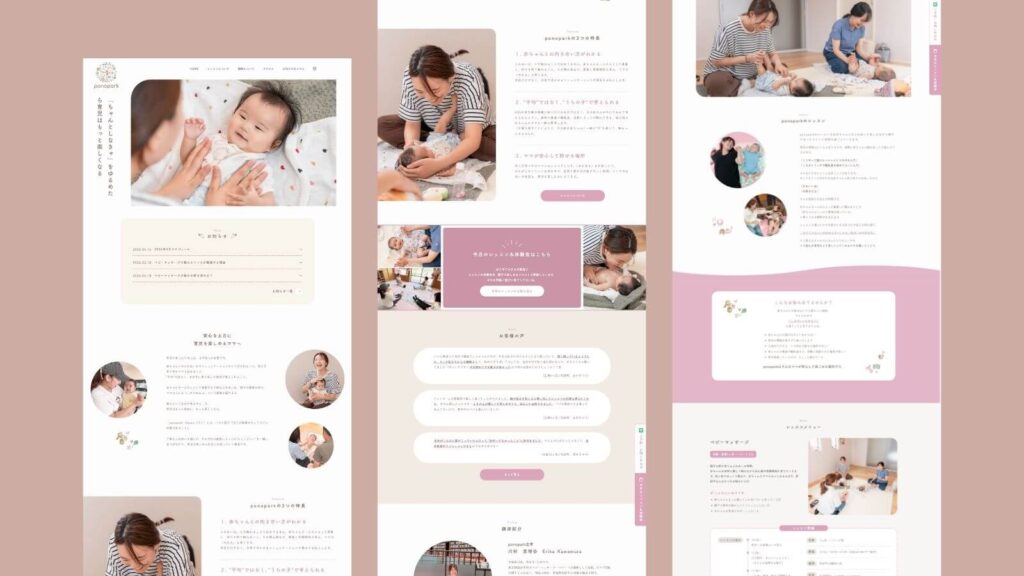 ponoparkwebサイトデザイン