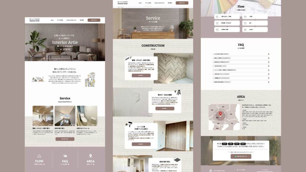 interior artiewebサイトデザイン