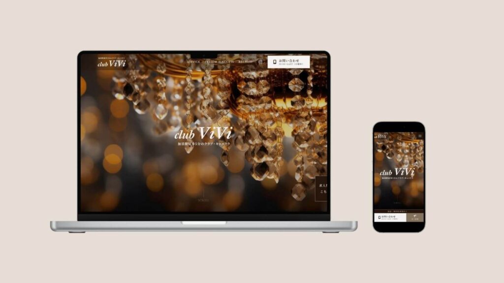 clubViViのwebサイトのPCとスマホのモックアップ